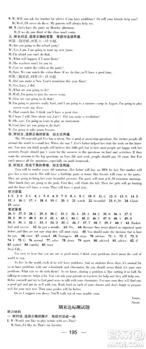 鴻鵠志文化2019精英新課堂八年級英語上冊人教版答案