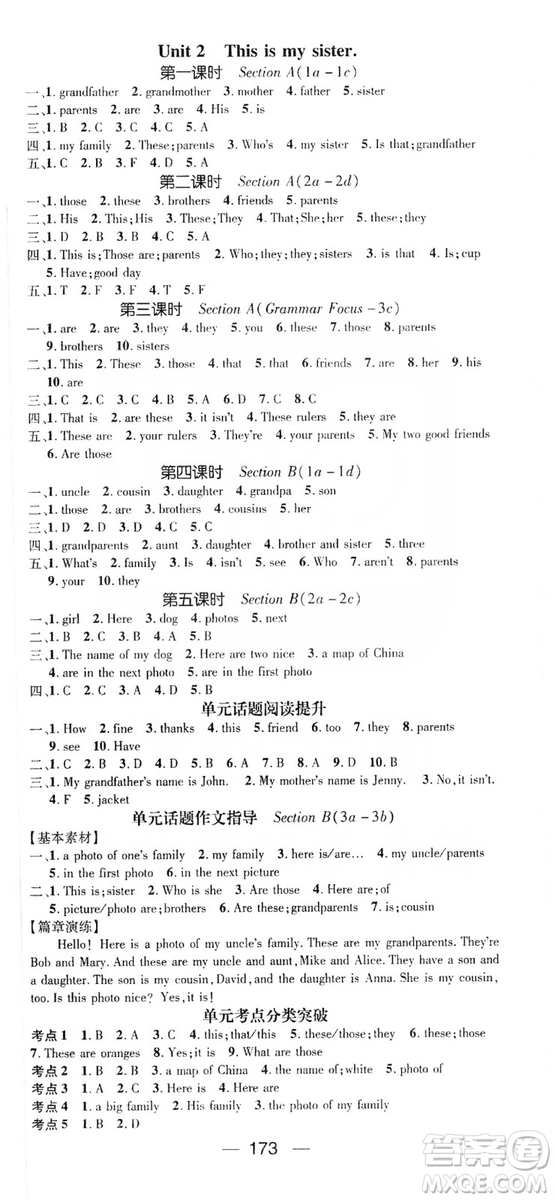 鴻鵠志文化2019精英新課堂7年級英語上冊人教版答案