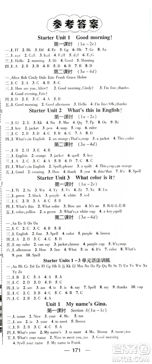 鴻鵠志文化2019精英新課堂7年級英語上冊人教版答案