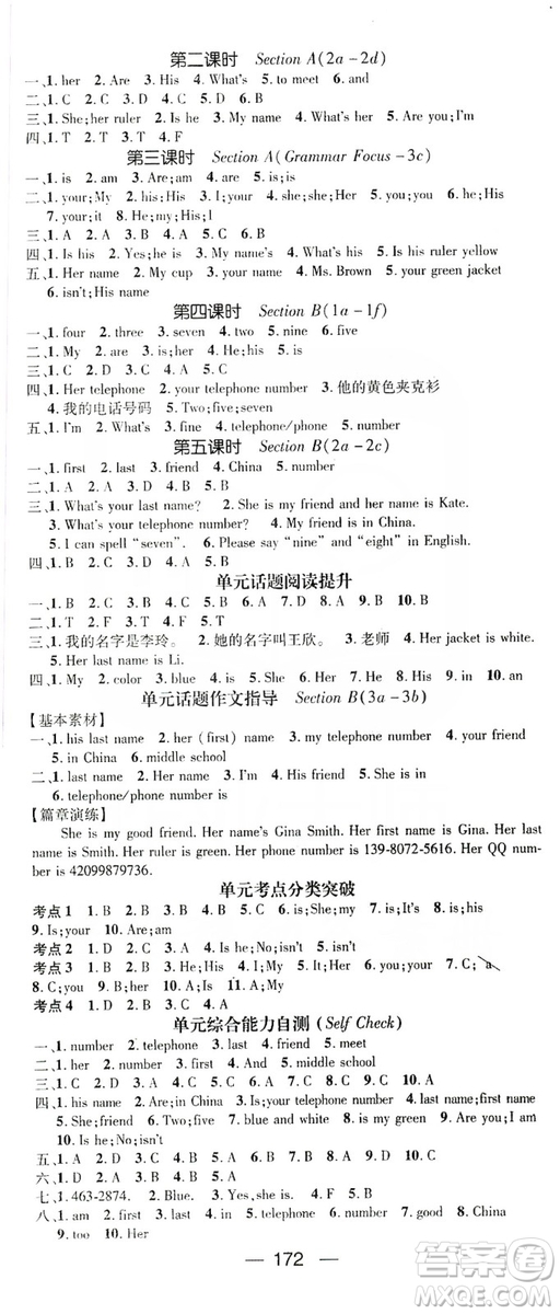 鴻鵠志文化2019精英新課堂7年級英語上冊人教版答案