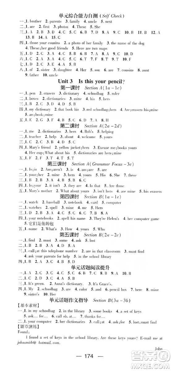 鴻鵠志文化2019精英新課堂7年級英語上冊人教版答案