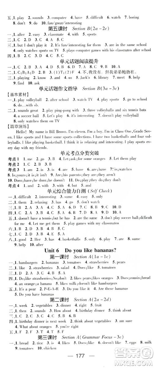 鴻鵠志文化2019精英新課堂7年級英語上冊人教版答案