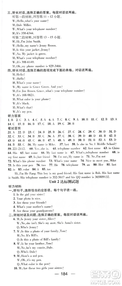 鴻鵠志文化2019精英新課堂7年級英語上冊人教版答案