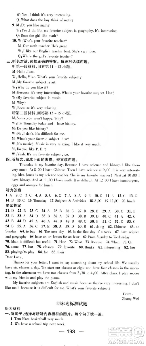 鴻鵠志文化2019精英新課堂7年級英語上冊人教版答案