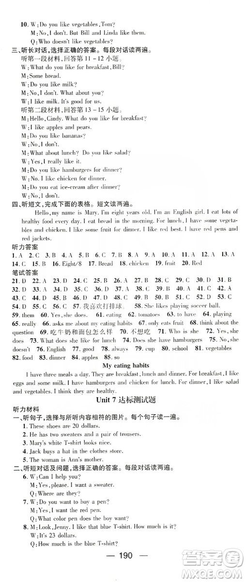 鴻鵠志文化2019精英新課堂7年級英語上冊人教版答案