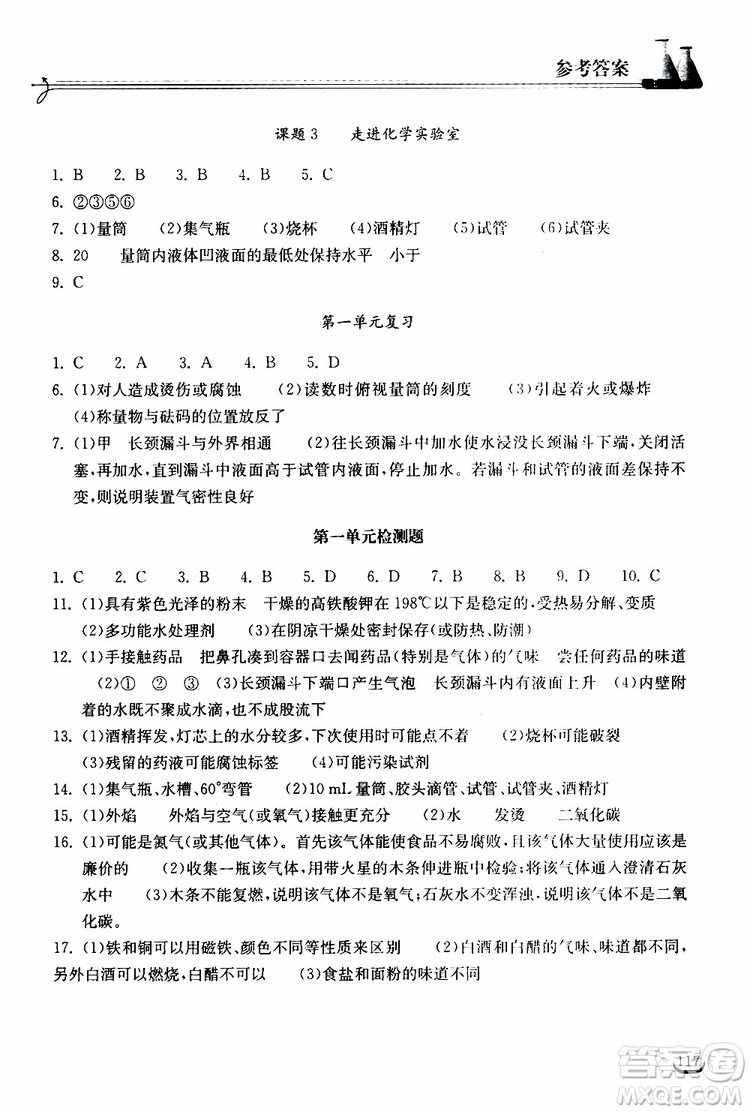 2019秋長江作業(yè)本同步練習冊九年級上冊化學人教版參考答案