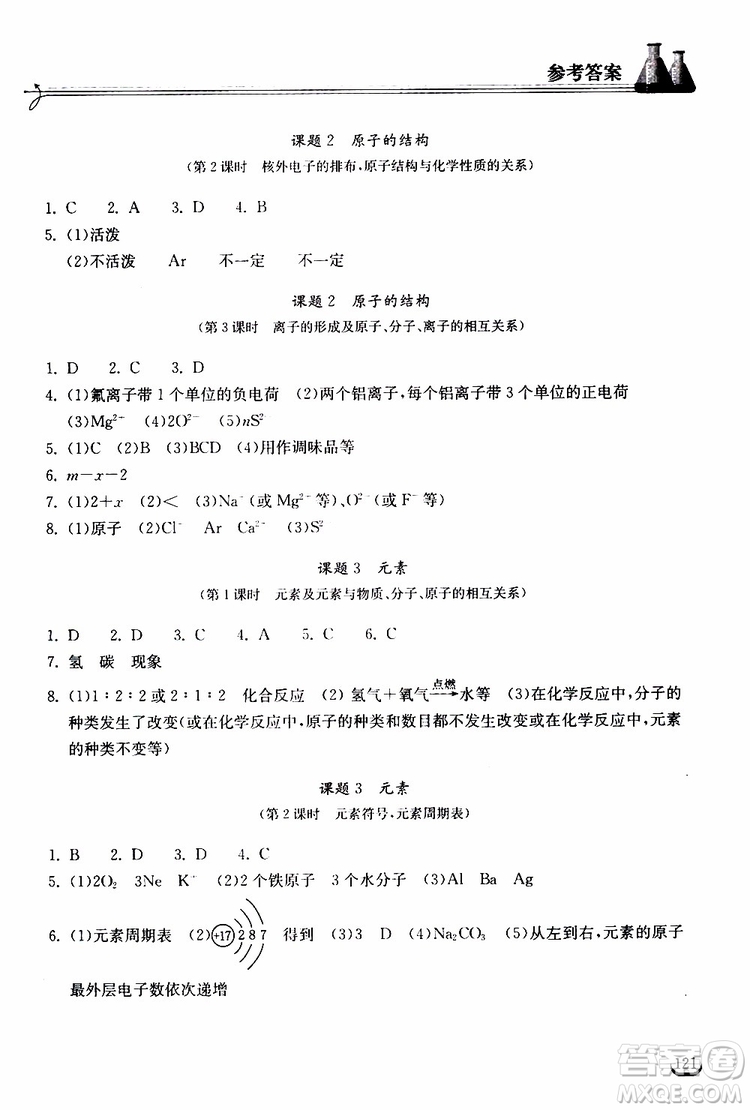 2019秋長江作業(yè)本同步練習冊九年級上冊化學人教版參考答案