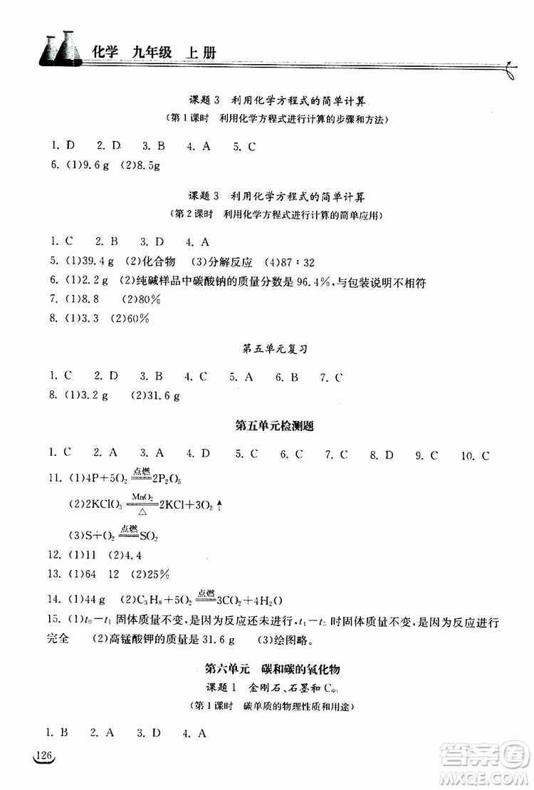 2019秋長江作業(yè)本同步練習冊九年級上冊化學人教版參考答案