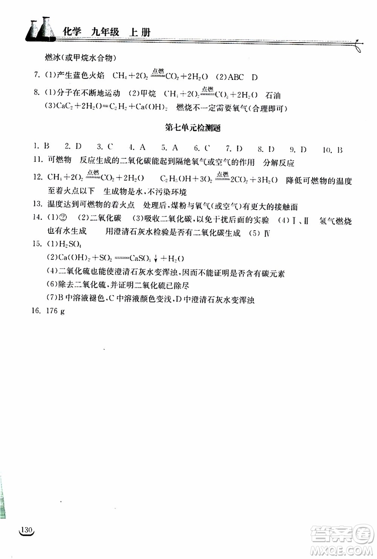 2019秋長江作業(yè)本同步練習冊九年級上冊化學人教版參考答案