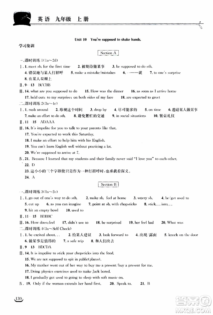 2019秋長江作業(yè)本同步練習(xí)冊九年級上冊英語人教版參考答案