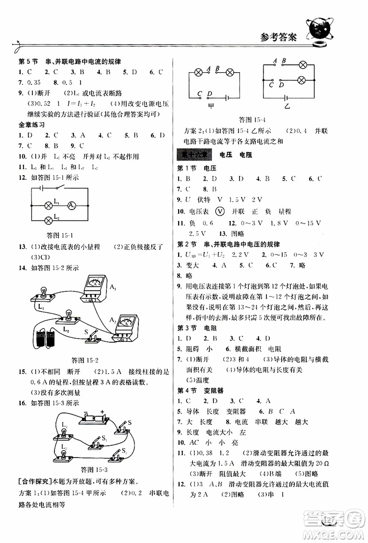 2019秋長江作業(yè)本同步練習冊九年級上冊物理人教版參考答案