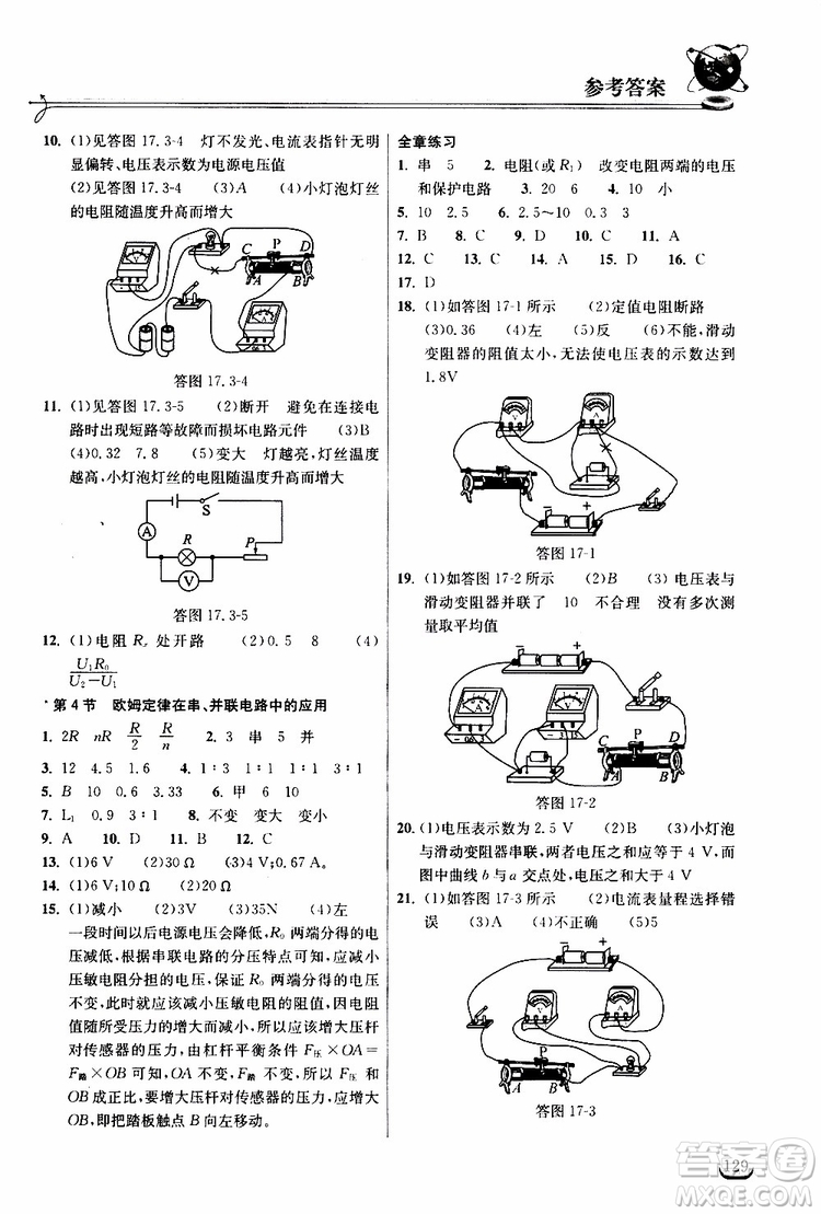 2019秋長江作業(yè)本同步練習冊九年級上冊物理人教版參考答案