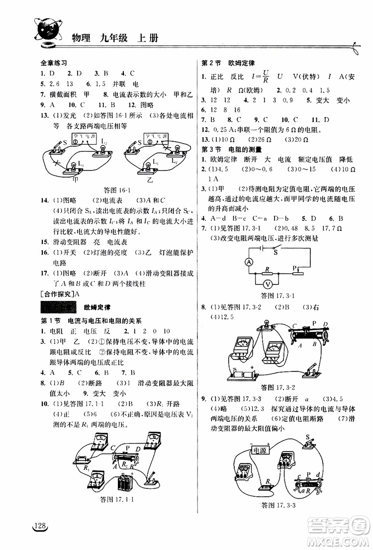 2019秋長江作業(yè)本同步練習冊九年級上冊物理人教版參考答案