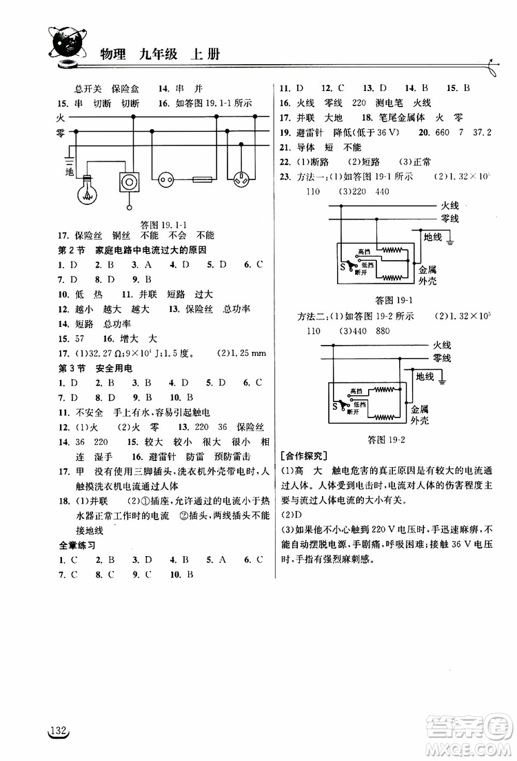 2019秋長江作業(yè)本同步練習冊九年級上冊物理人教版參考答案