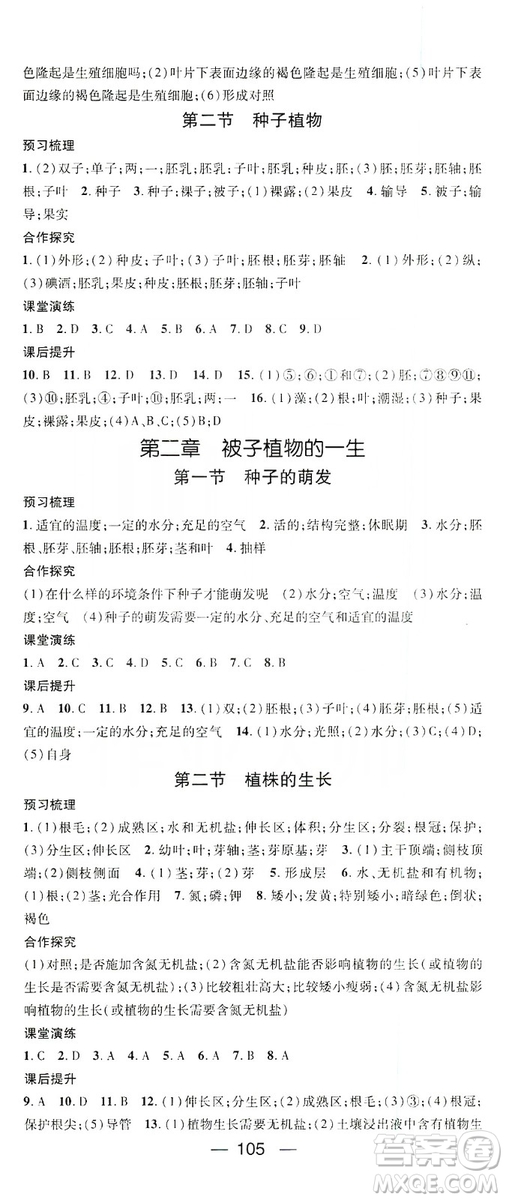 鴻鵠志文化2019精英新課堂七年級(jí)生物上冊(cè)人教版答案