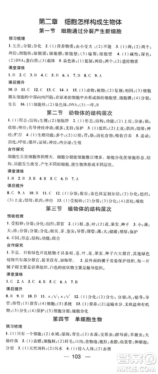 鴻鵠志文化2019精英新課堂七年級(jí)生物上冊(cè)人教版答案