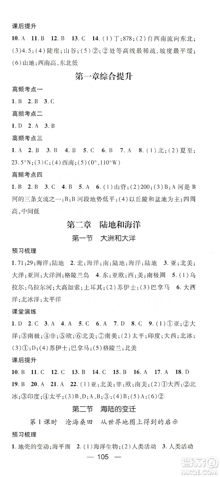 鴻鵠志文化2019精英新課堂7年級地理上冊人教版答案