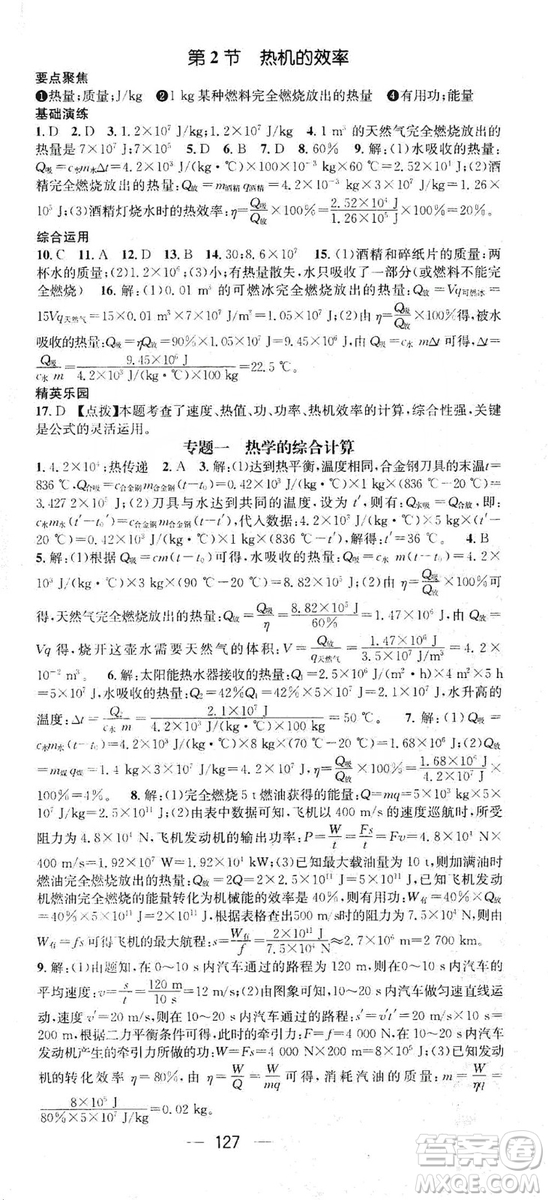 鴻鵠志文化2019精英新課堂九年級物理上冊人教版答案