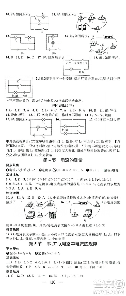 鴻鵠志文化2019精英新課堂九年級物理上冊人教版答案