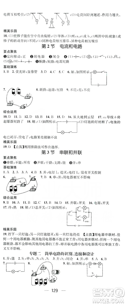 鴻鵠志文化2019精英新課堂九年級物理上冊人教版答案