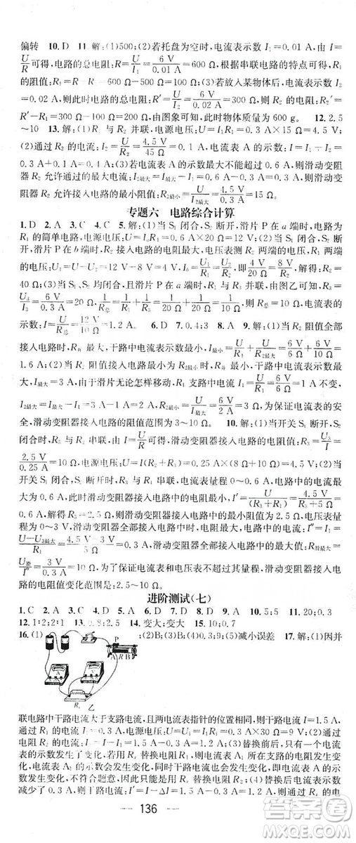 鴻鵠志文化2019精英新課堂九年級物理上冊人教版答案