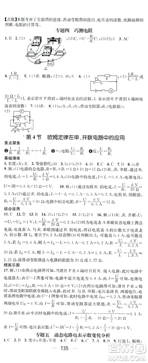 鴻鵠志文化2019精英新課堂九年級物理上冊人教版答案