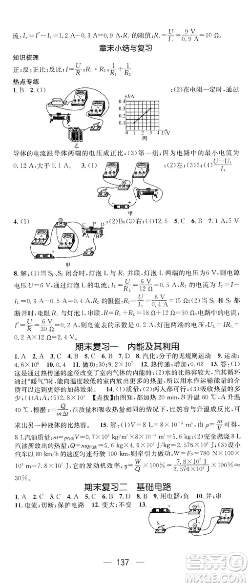 鴻鵠志文化2019精英新課堂九年級物理上冊人教版答案