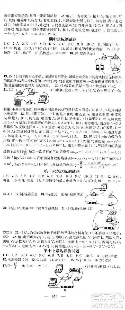 鴻鵠志文化2019精英新課堂九年級物理上冊人教版答案