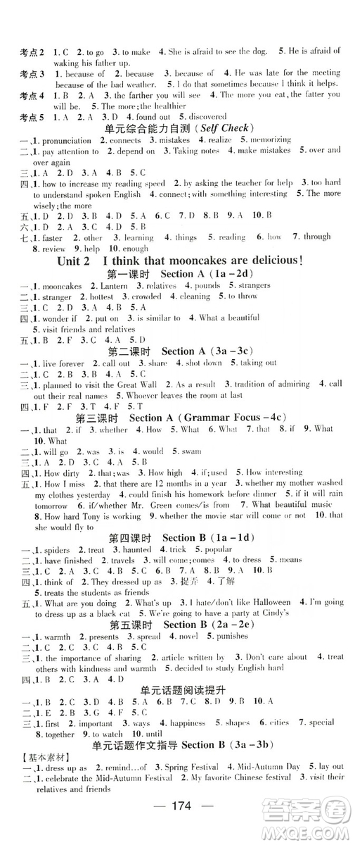 鴻鵠志文化2019精英新課堂九年級(jí)英語(yǔ)上冊(cè)人教版答案