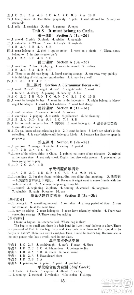 鴻鵠志文化2019精英新課堂九年級(jí)英語(yǔ)上冊(cè)人教版答案