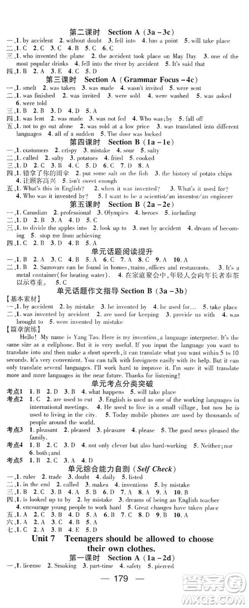 鴻鵠志文化2019精英新課堂九年級(jí)英語(yǔ)上冊(cè)人教版答案