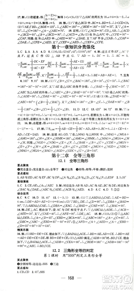 鴻鵠志文化2019精英新課堂八年級(jí)數(shù)學(xué)上冊(cè)人教版答案