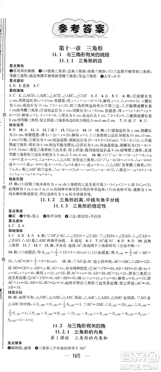 鴻鵠志文化2019精英新課堂八年級(jí)數(shù)學(xué)上冊(cè)人教版答案