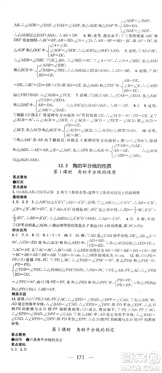 鴻鵠志文化2019精英新課堂八年級(jí)數(shù)學(xué)上冊(cè)人教版答案