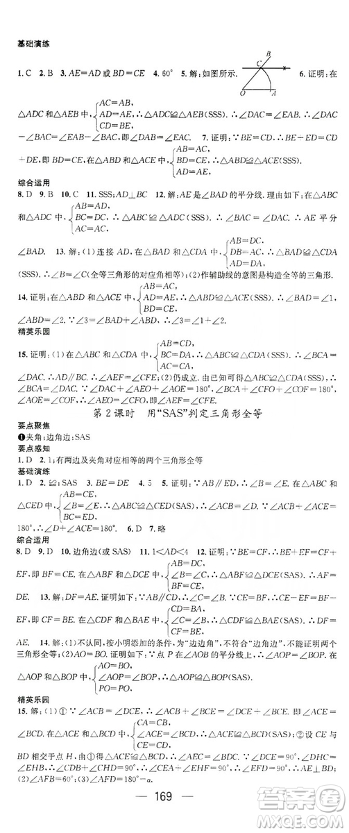 鴻鵠志文化2019精英新課堂八年級(jí)數(shù)學(xué)上冊(cè)人教版答案