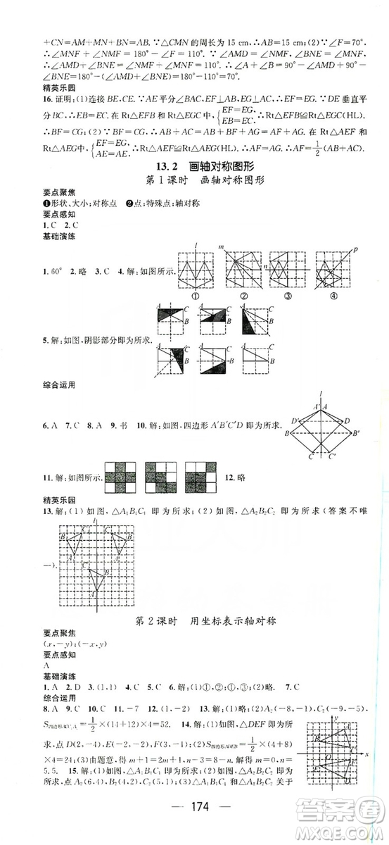 鴻鵠志文化2019精英新課堂八年級(jí)數(shù)學(xué)上冊(cè)人教版答案