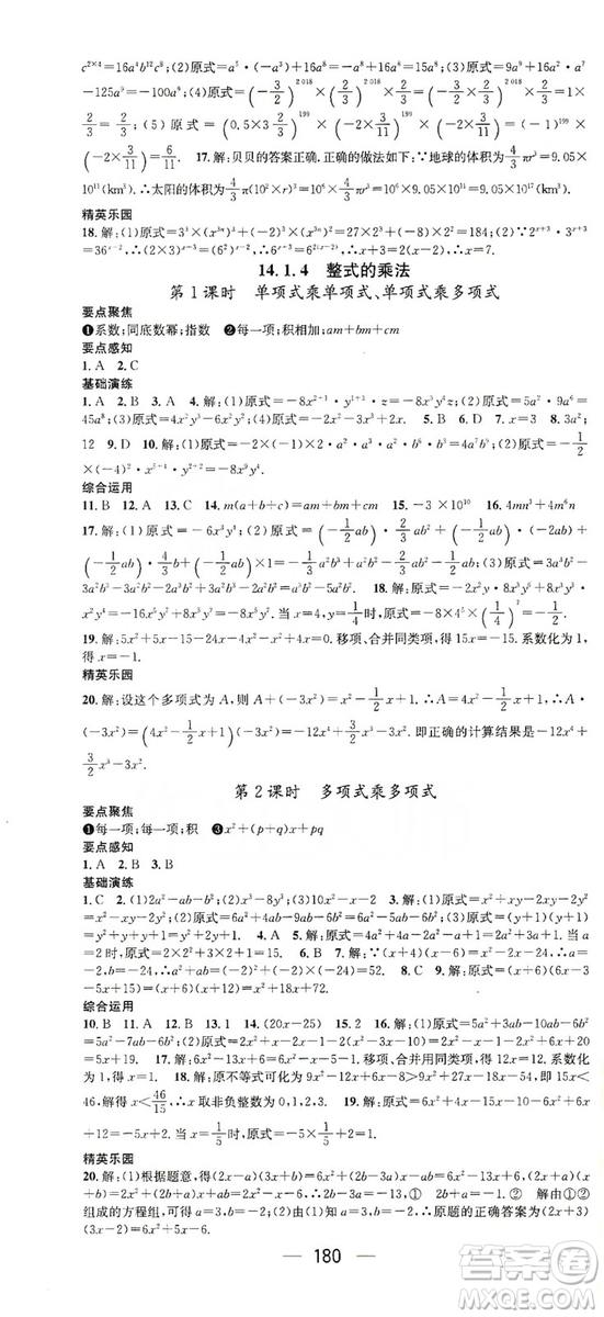 鴻鵠志文化2019精英新課堂八年級(jí)數(shù)學(xué)上冊(cè)人教版答案