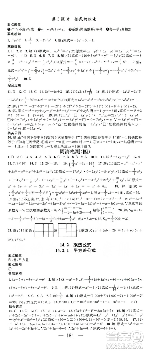 鴻鵠志文化2019精英新課堂八年級(jí)數(shù)學(xué)上冊(cè)人教版答案