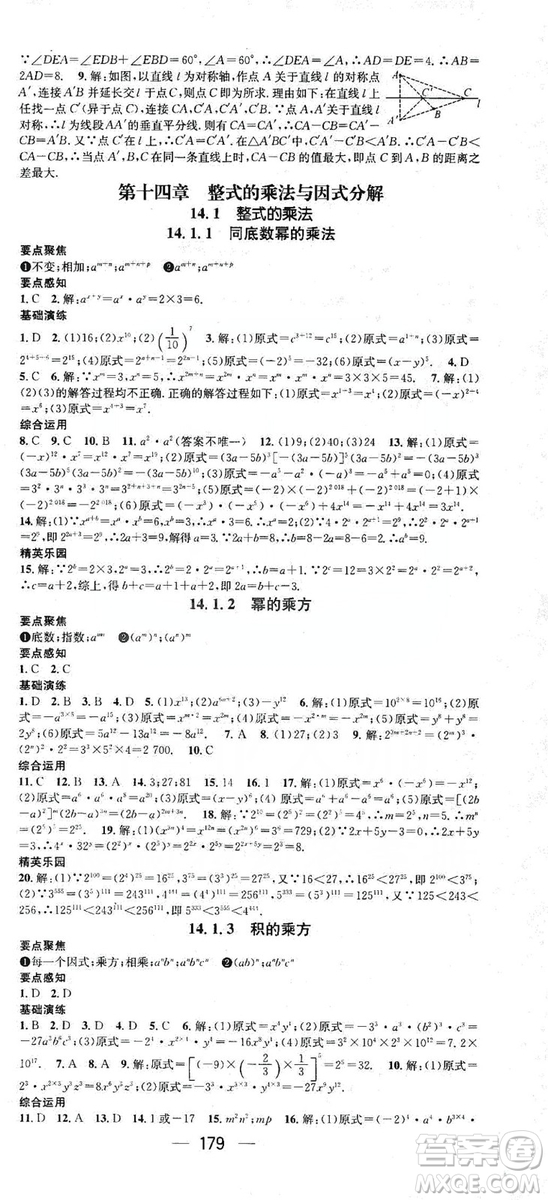 鴻鵠志文化2019精英新課堂八年級(jí)數(shù)學(xué)上冊(cè)人教版答案