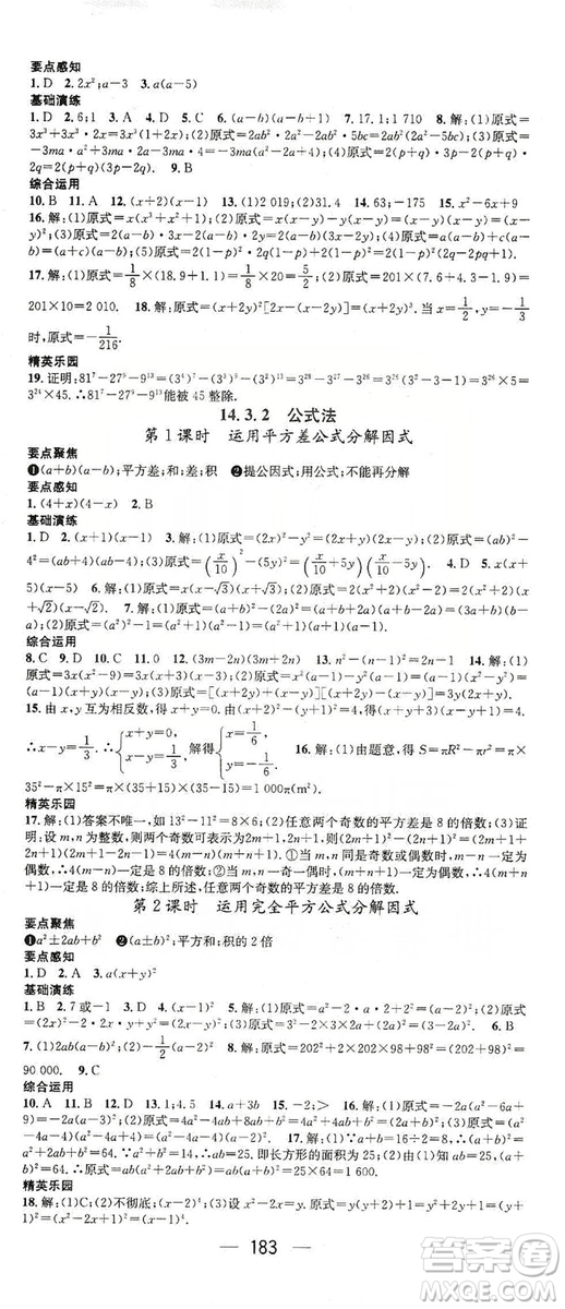 鴻鵠志文化2019精英新課堂八年級(jí)數(shù)學(xué)上冊(cè)人教版答案