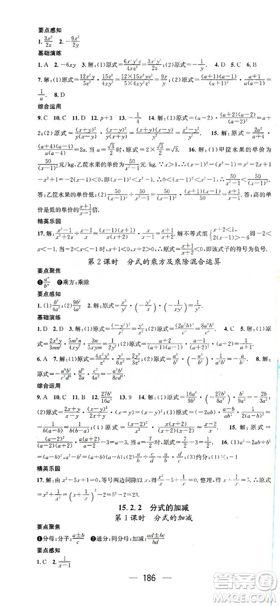 鴻鵠志文化2019精英新課堂八年級(jí)數(shù)學(xué)上冊(cè)人教版答案