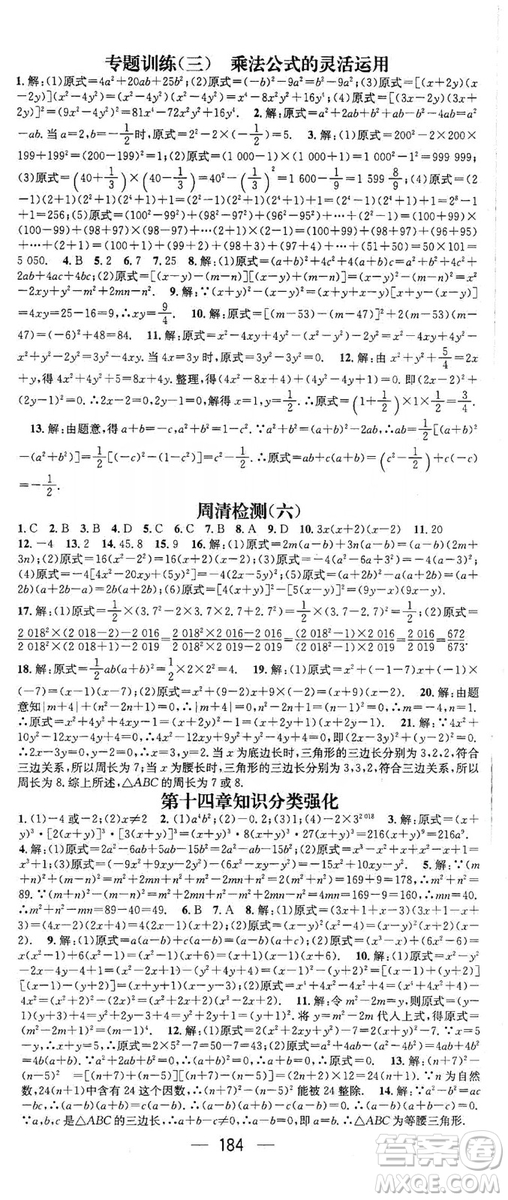 鴻鵠志文化2019精英新課堂八年級(jí)數(shù)學(xué)上冊(cè)人教版答案