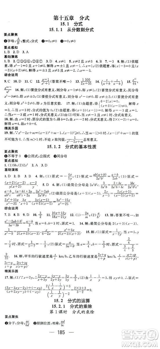 鴻鵠志文化2019精英新課堂八年級(jí)數(shù)學(xué)上冊(cè)人教版答案