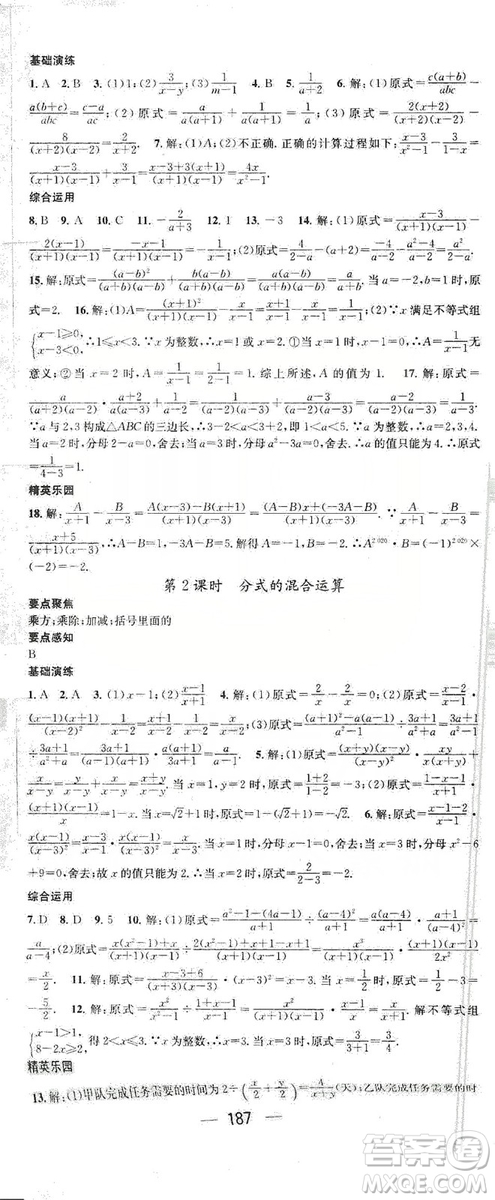 鴻鵠志文化2019精英新課堂八年級(jí)數(shù)學(xué)上冊(cè)人教版答案