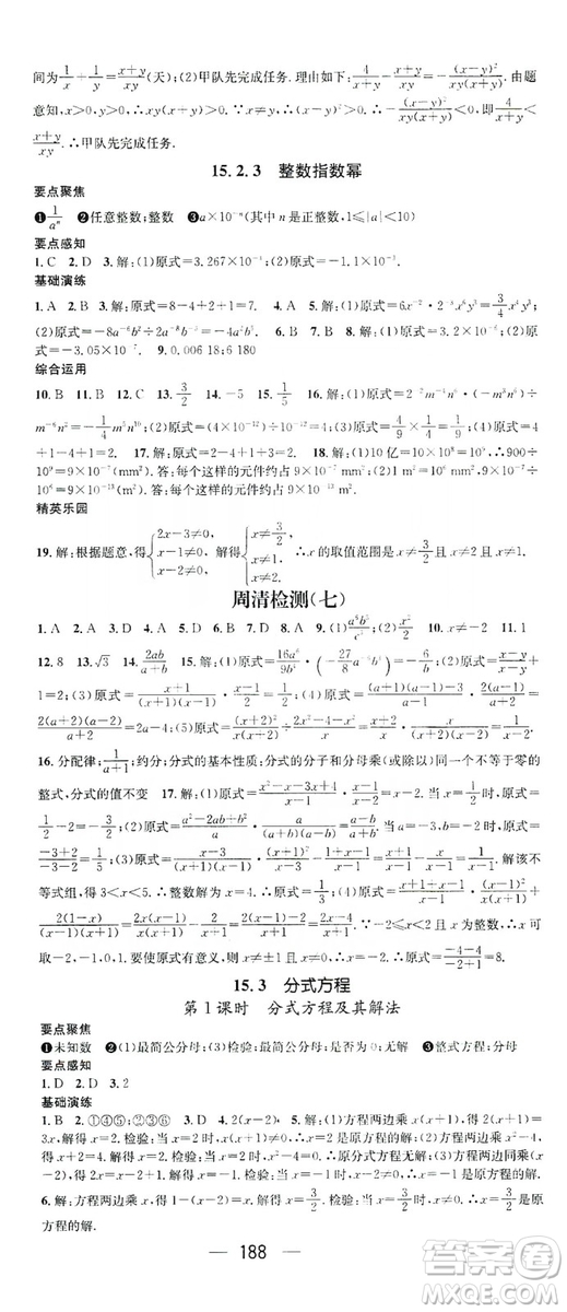 鴻鵠志文化2019精英新課堂八年級(jí)數(shù)學(xué)上冊(cè)人教版答案