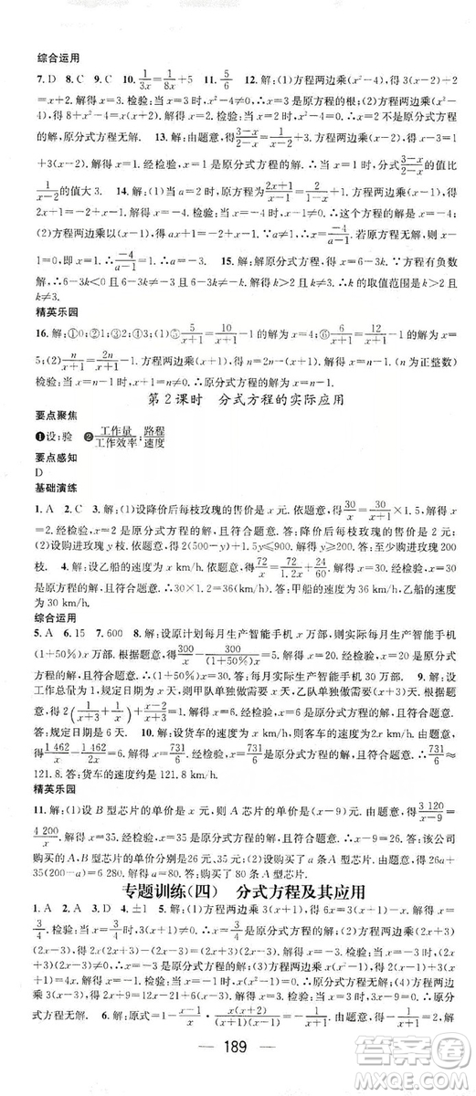 鴻鵠志文化2019精英新課堂八年級(jí)數(shù)學(xué)上冊(cè)人教版答案