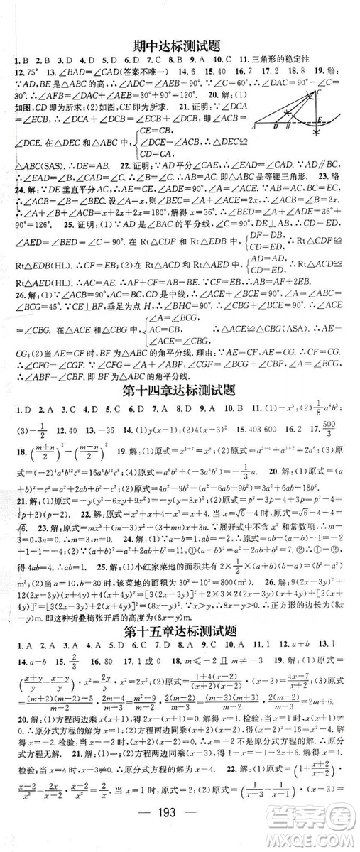 鴻鵠志文化2019精英新課堂八年級(jí)數(shù)學(xué)上冊(cè)人教版答案