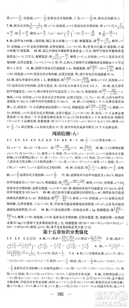 鴻鵠志文化2019精英新課堂八年級(jí)數(shù)學(xué)上冊(cè)人教版答案