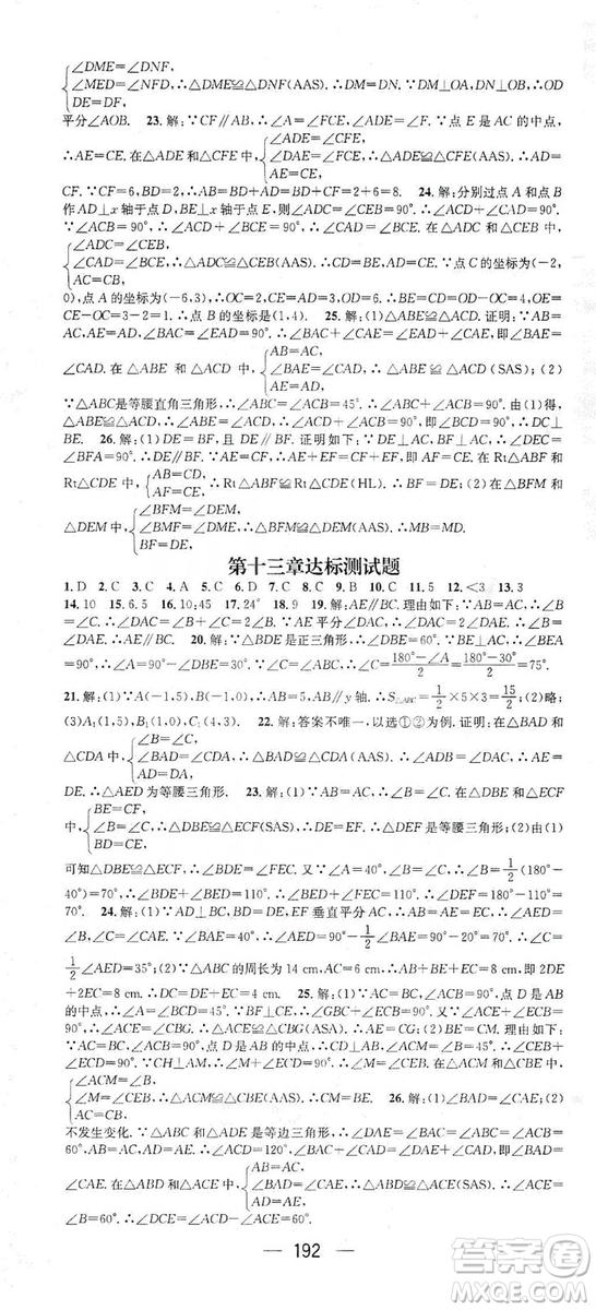 鴻鵠志文化2019精英新課堂八年級(jí)數(shù)學(xué)上冊(cè)人教版答案