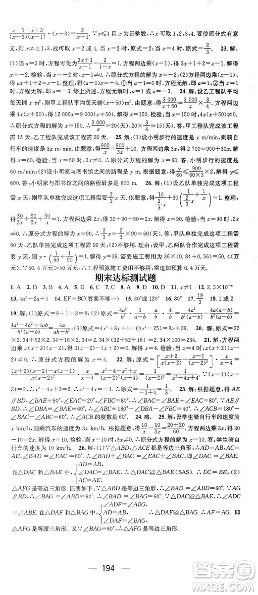 鴻鵠志文化2019精英新課堂八年級(jí)數(shù)學(xué)上冊(cè)人教版答案